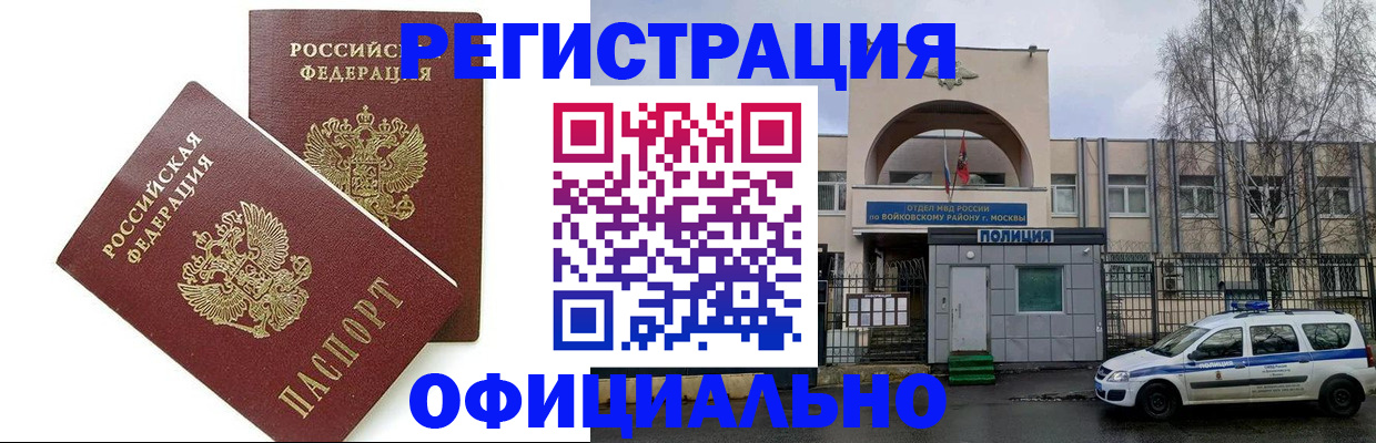 временная прописка в Междуреченске