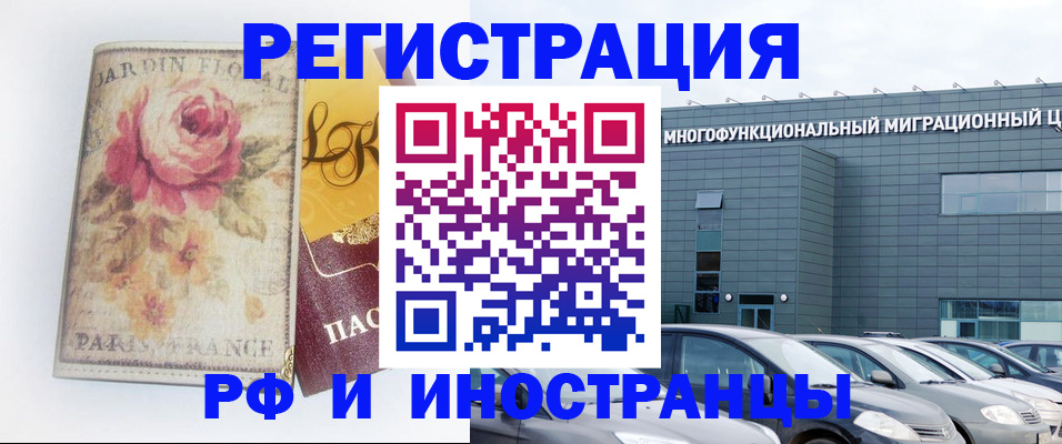прописка законно в Междуреченске
