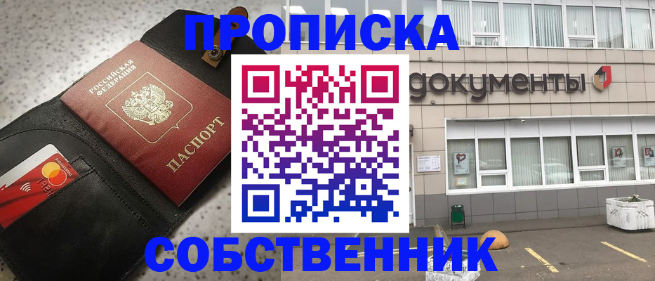 прописка ребенка в Междуреченске