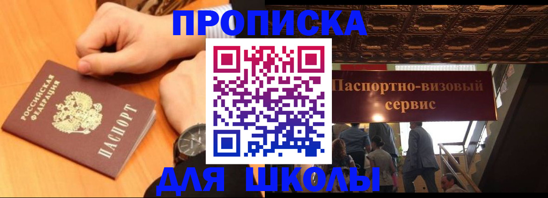 регистрация для школы в Междуреченске