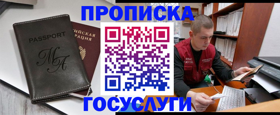 прописка паспорт в Междуреченске