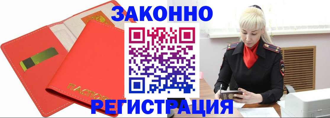 прописка для военкомата в Междуреченске