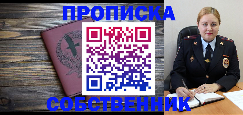 прописка для военкомата в Междуреченске