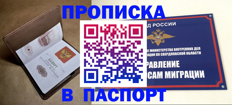 где прописаться в Междуреченске