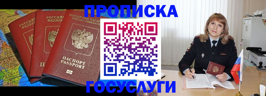 где прописаться в Междуреченске