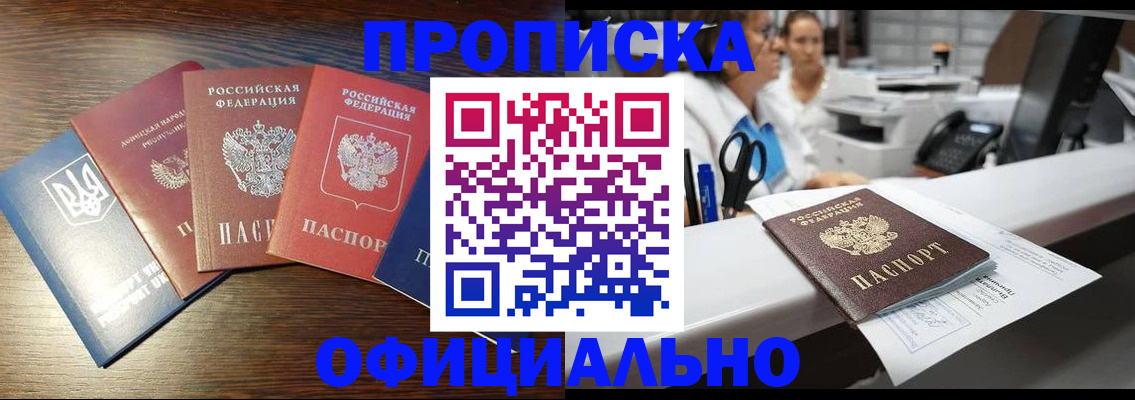 временная прописка в Междуреченске