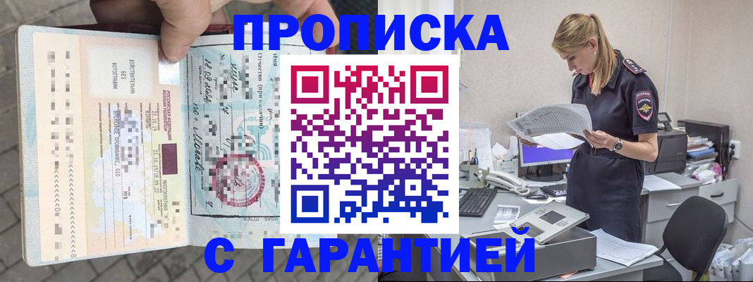 пропишу в квартире в Междуреченске